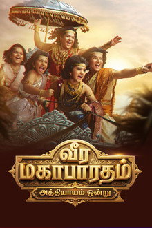 வீர மகாபாரதம்