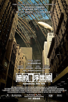 纽约提喻法