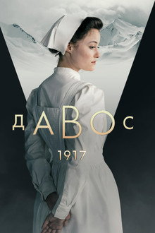 Давос 1917