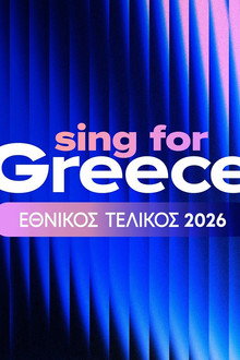 Sing for Greece