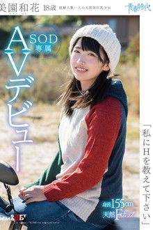 'Please Teach Me Sex' Waka Misono 18 Years Old SOD Excluside AV Debut