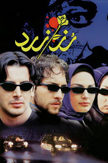 رز زرد