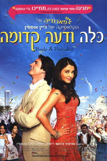 כלה ודעה קדומה