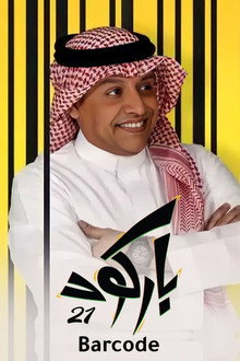 باركود