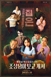 조상님이 보고계셔