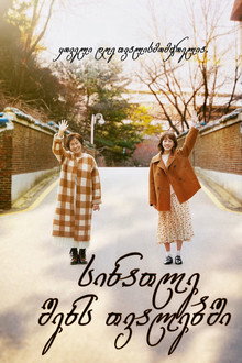 눈이 부시게