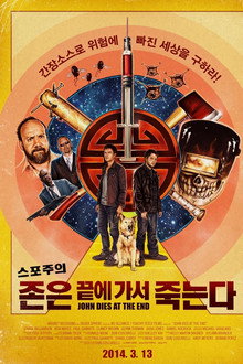 존은 끝에 가서 죽는다