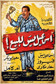 Ismail Yassin for sale!
