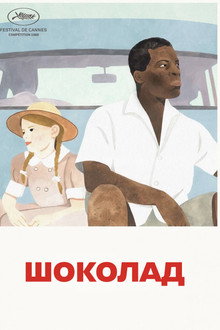 Шоколад