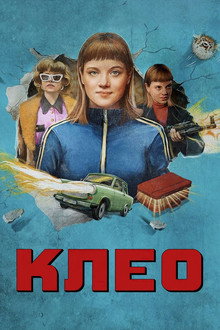 Сезон 1