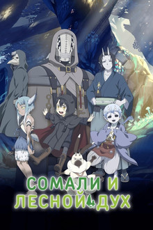 Сезон 1