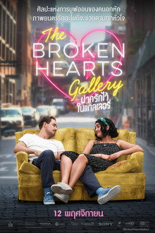 ฝากรักไว้ในแกลเลอรี่