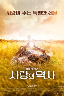사랑의 역사