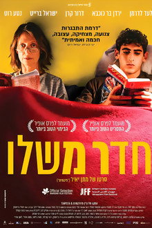 חדר משלו