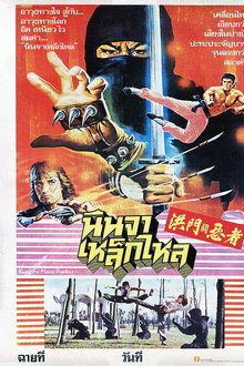 忍武者