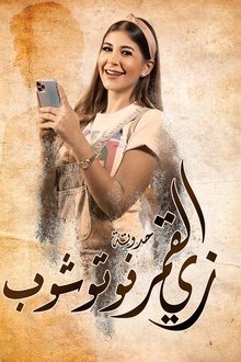 زي القمر