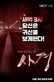 사경