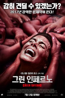그린 인페르노