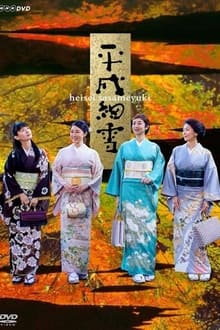 Poster da série The Makioka Sisters