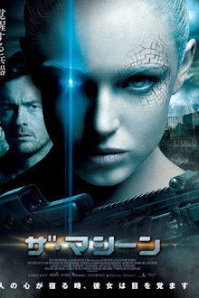 ザ・マシーン