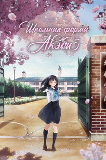 Сезон 1