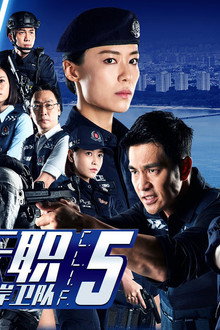 警徽天职