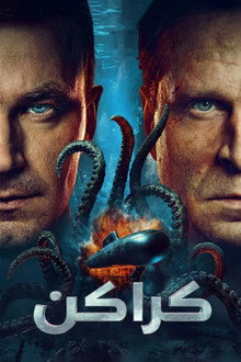 Kraken