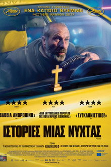 Ιστορίες Μιας Νύχτας