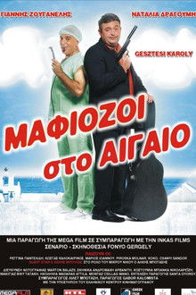 Mafiosi in the Aegean