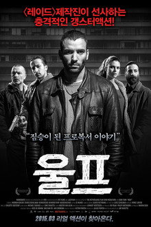 울프
