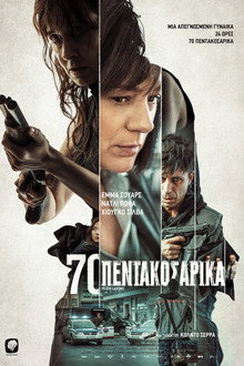 70 Πεντακοσάρικα