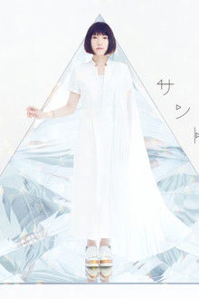 南條愛乃 LIVE TOUR 2016 