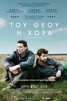 Του Θεού η Χώρα