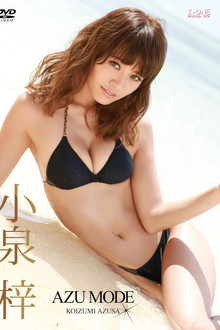 小泉梓 AZU MODE