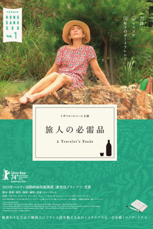 旅人の必需品