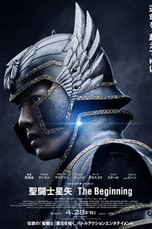 聖闘士星矢 The Beginning