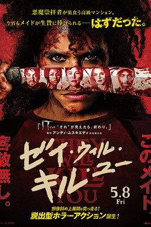 ゼイ・ウィル・キル・ユー