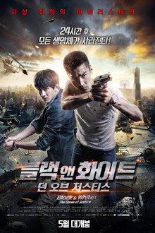 블랙 앤 화이트: 던 오브 저스티스