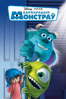 Monsters, Inc.