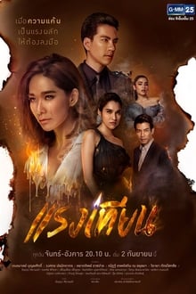 Poster da série Raeng Tian