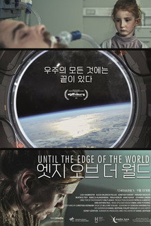 엣지 오브 더 월드