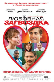 Любовная загвоздка
