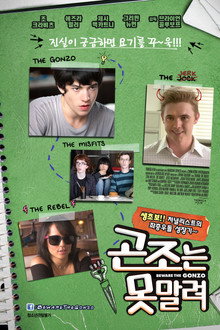 곤조는 못말려