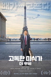 고독한 미식가 더 무비