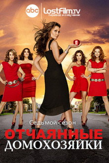 Сезон 7
