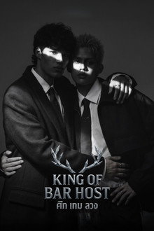 King of Bar Host