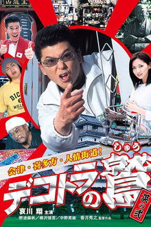 Eagle of the Decotora 2: Aizu, Kitakata, and the Humanity Road!