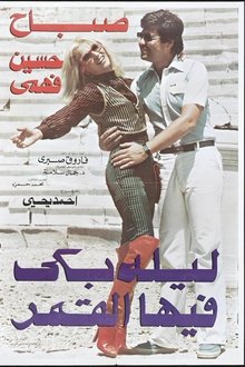 A Night When the Moon Cried