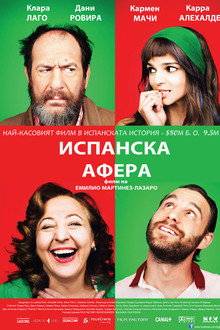 Испанска афера