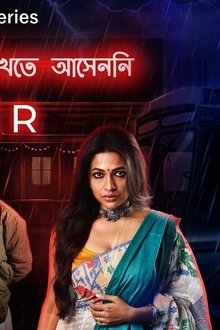 রবীন্দ্রনাথ-এখানে-কখনও-খেতে-আসেননি